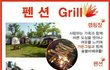 펜션 하는분들, 캠핑장, 학교 MT 가시는분들, 워크샵, 등등  이거보면 깜놀 ㅋㅋㅋㅋ