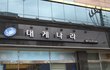 잠실맛집 : Best of Best !! 잠실점 크래버대게나라가 답입니다!!