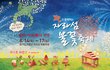 자라섬 불꽃축제로 초대초대~~