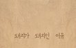 돼지가 돼지인 이유
