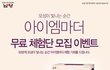 남양유업 아이엠마더 체험단 모집합니당!:) 