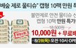 베베숲 제로 물티슈 캡형 10팩 만원 특가 하네욤~