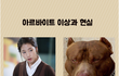 아르바이트 이상과 현실..ㅋㅋㅋㅋㅋㅋㅋㅋㅋㅋㅋㅋ(feat.박신혜와 jyp)