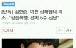 김현중 2년사귄 여친 상습폭행