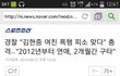 김현중 여자친구 폭행 