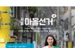 서울에서 선거를 또?