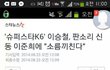 슈퍼스타k6 이준희