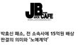 쓰레기 소속사 甲