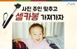 슈퍼맨이 돌아왔다 서언이 닮은꼴! 서언이의 미래모습? 이벤트 참여하시고 셀카봉 받아가세요!