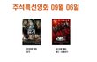 추석때 티비 영화 상영표