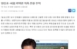 치협 소속 의사들의 이중성