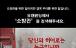 우리나라 소방관의 처우가 이정도였어? 대박 ~~~
