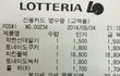 서원대 롯데리아 불친절 & 거짓말