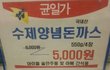 수제양념돈까스의 용도