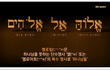 엘로힘 하나님을 믿는 하나님의교회 [성령과 신부이신 안상홍님과 어머니하나님]