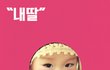 아들 바보 본능도 만들어주세요!!! 