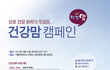 [건강맘 캠페인] 9월23일 화요일산모들에게 유익한 무료 건강 강좌 소개합니다.