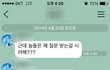 남성 혐오가 있는 여자사람친구  #2 