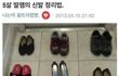 다섯살 딸의 신발정리법ㅋㅋㅋ
