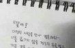 딸이 좋은남자를 만나길 바라는 아버지의 쪽지한장...ㅠ