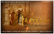 성경을 통하여 본 하피모의 실체 [안상홍님과 어머니하나님을 믿는 하나님의교회]