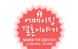 공감만화~!! 솔로들이 외로울때 ㅜㅋㅋㅋ