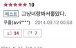 영화 평점보다가 설렘