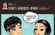 단통법 만화 ㅋㅋㅋㅋㅋㅋㅋㅋ