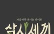 서경석, 이서진, 이명한CP의 CJ 크리에이티브 포럼3 참가비가 무료!!래요~~