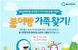 붕아빵 가족찾기 이벤트 참여해보세요~~