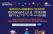 1분뒤 삭제!! 신인그룹 EXID 프링클 화보촬영