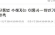 단통법， 한국이 외국자본 식민지라는거 또 한번 증명