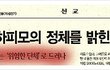 가정파탄도 모자라 이혼까지 조장하는 하피모의 진짜 모습?