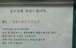 동네 생리대 경고문.jpg