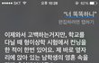 아이폰 씨리한테 너똑똑하니?라고 했더니...