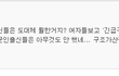 여자들이 욕먹는 이유.jpg