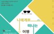 10대들의 고민을 들어주는 대학생들, 수상한 오빠들의 힐링프로젝트