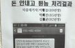 PC방에서 돈 안내고 튄놈 처리 결과