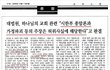 하나님의 교회에서 강제 제명 된 하피모 회원들