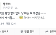 대한민국 멘탈 쓰레기 한 김치녀