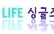 혼자라도 좋은 이유