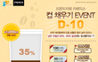컵채우기가 60%달성이면, 50만원 상품권의 기회까지!