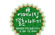 솔로분들 크리스마스가 다가와요 ㅠㅠ 