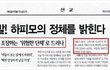 하피모의 가정 파탄 현장