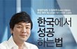 39세 100억 부자의 원하는 모든 것을 얻는 7가지 방법 특별 강연 (무료)