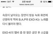 EXO-K B.A.P 뮤뱅 공연 중 속옷 투척한 현지인