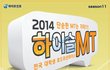 오직 대학생만 참여할 수 있는 대학생 MT !!
