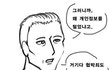 일베충 고소 만화.jpg