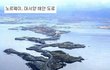 죽기 전에 가보고픈 세계명소