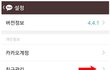 카톡몰래저장